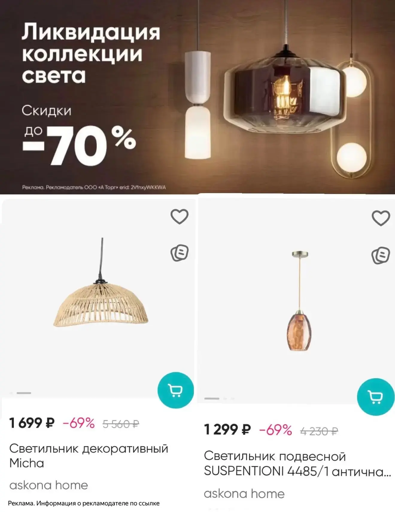 Аскона ликвидация коллекции света до минус 70% 🔥 много интересных  моделей светильнико...