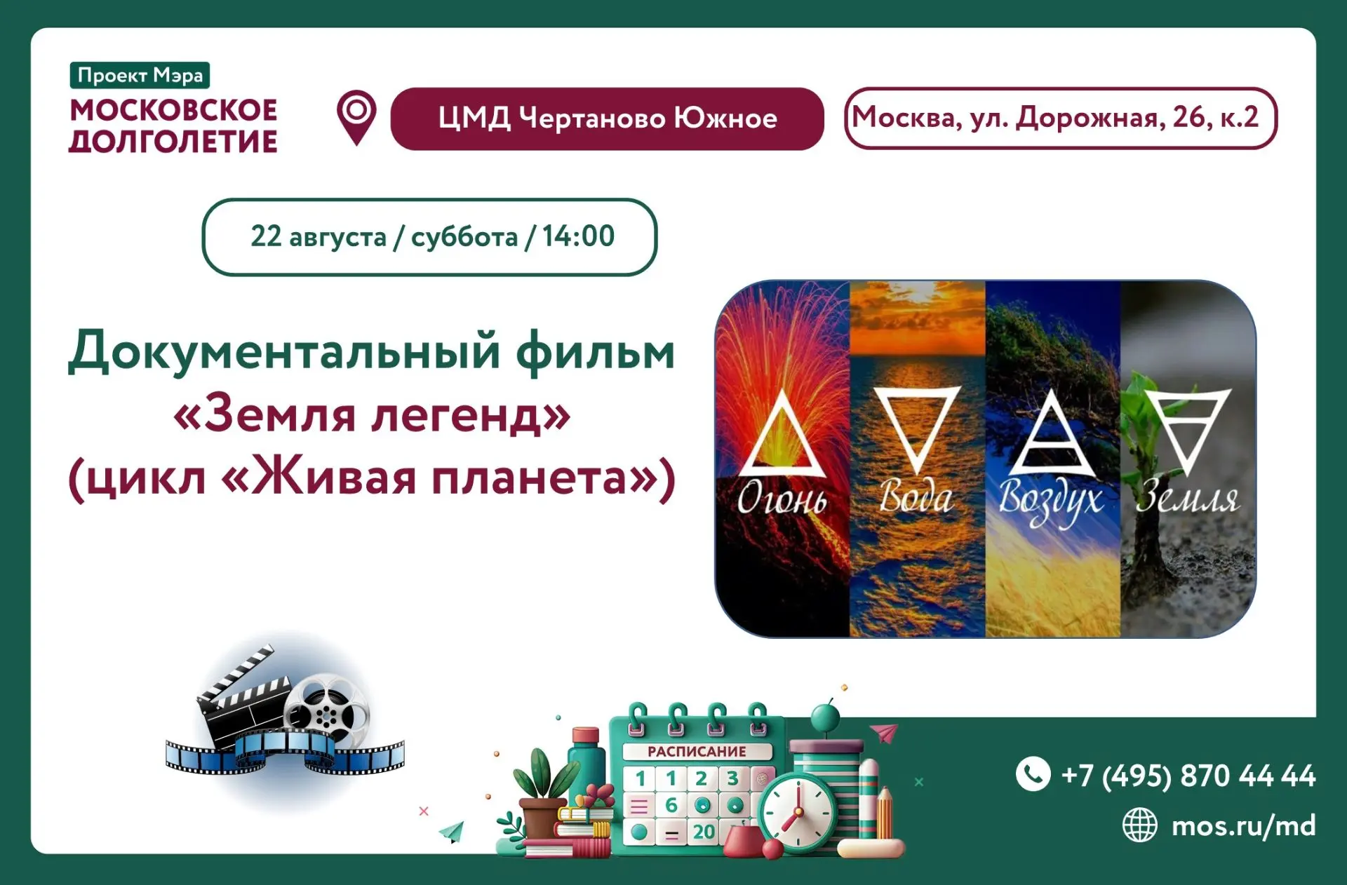 Дорогие участники, приглашаем вас завтра 22 августа в 14:00 присоединиться к просмотру ...