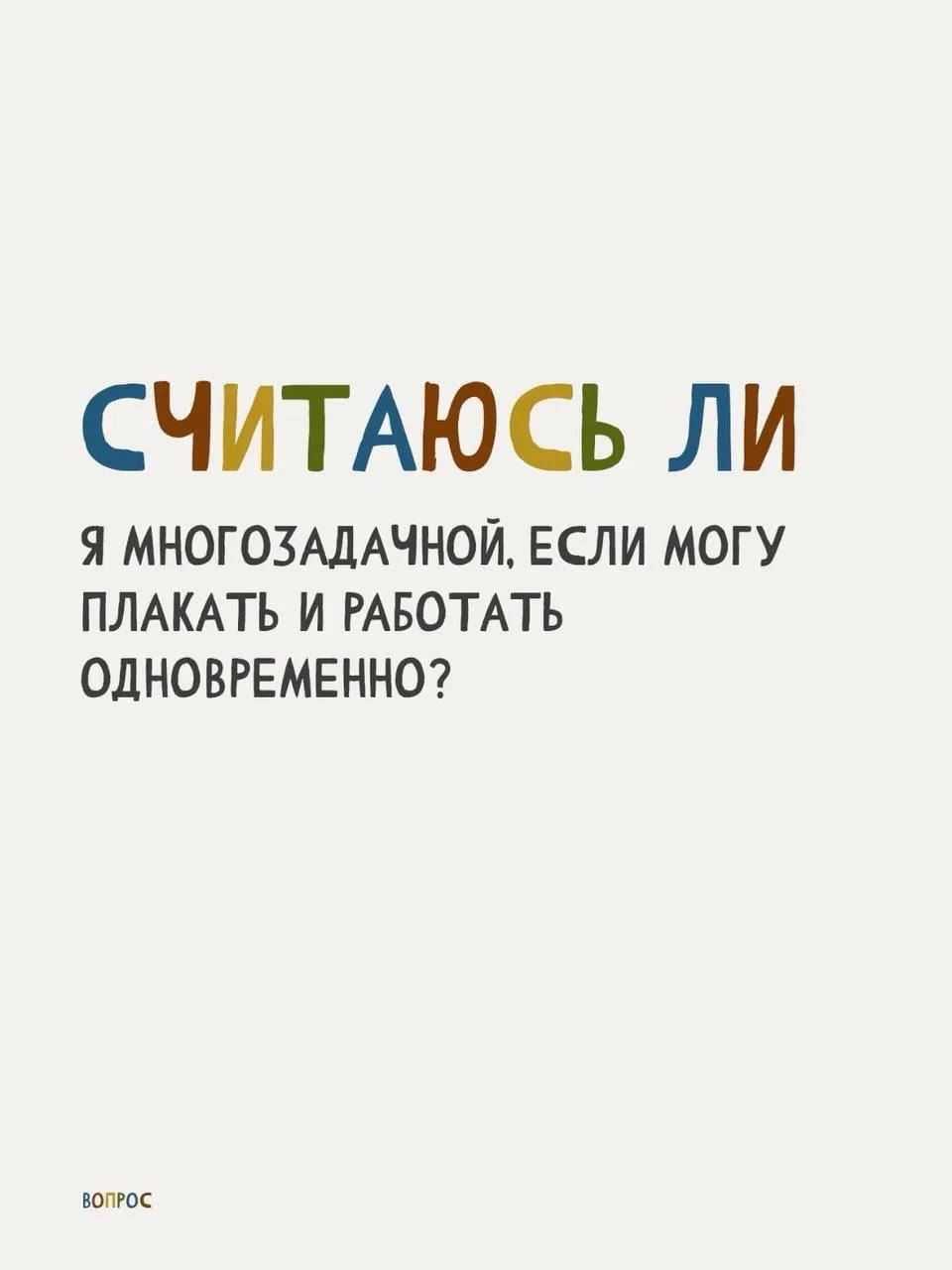 Вопросы, которыми мы задаёмся утром понедельника.