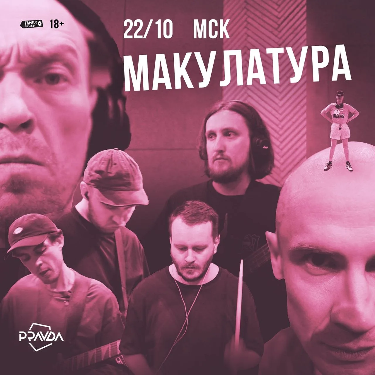 МАКУЛАТУРА