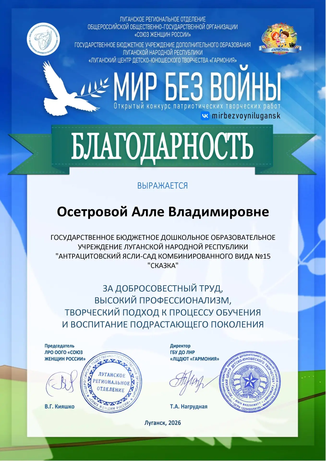⭐ Гордость детского сада «Сказка»: Победа в конкурсе «МИР БЕЗ ВОЙНЫ»!