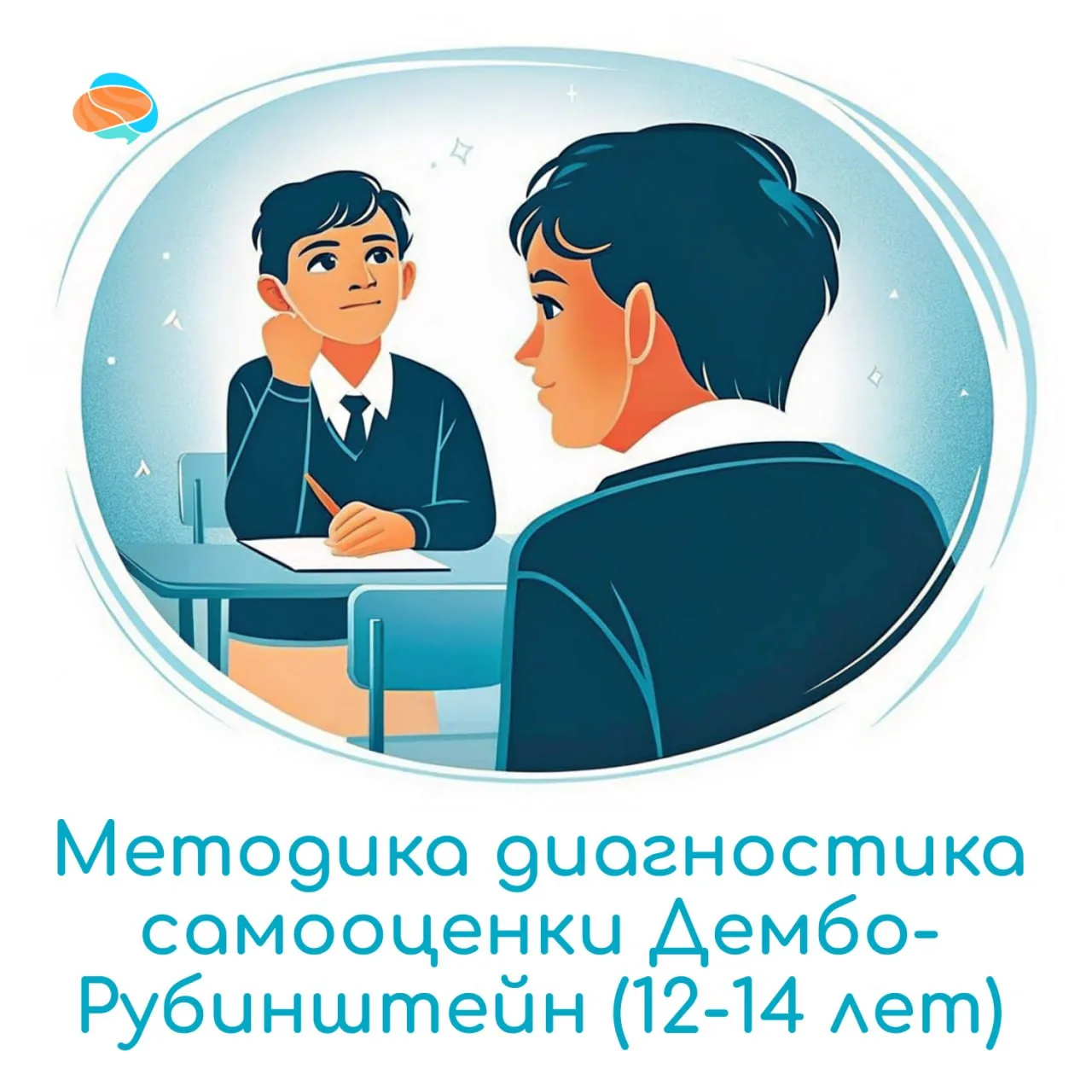💬Методика Дембо́-Рубинште́йн — метод психодиагностики, направленный на изучение самооц...