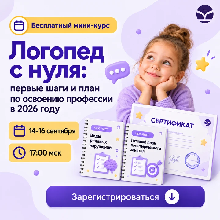 🔖 Пропуск в логопедию: 3 эфира, чтобы понять — ваша ли это профессия
