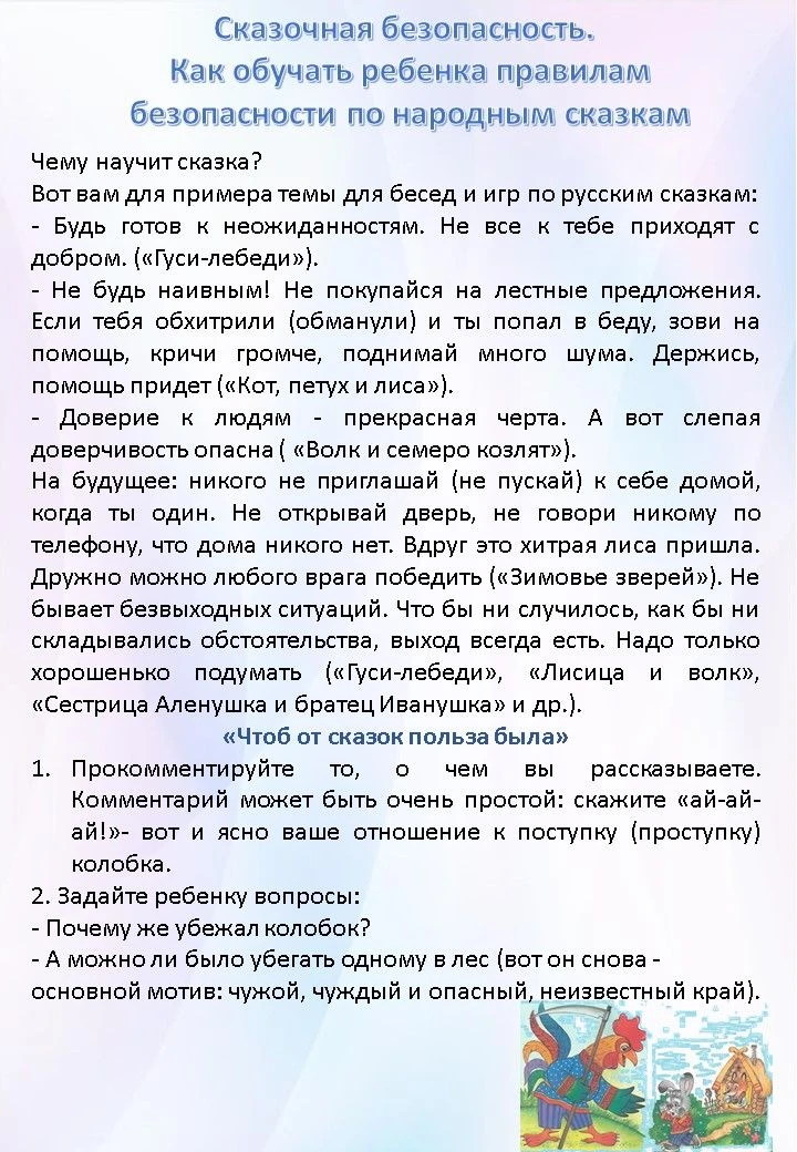 Как научить ребёнка правилам безопасности так, чтобы это не превратилось в скучные нрав...