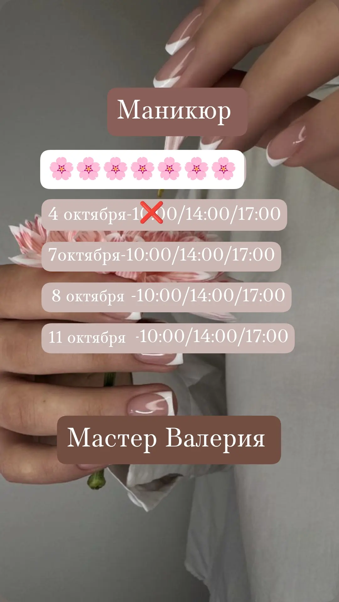 Свободные даты и время на маникюр/педикюр ✨