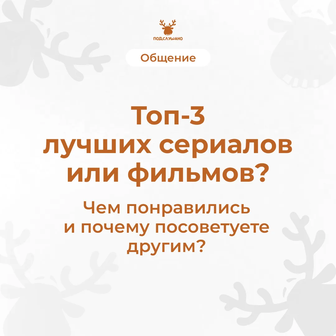 Рубрика «Общение» 🔥