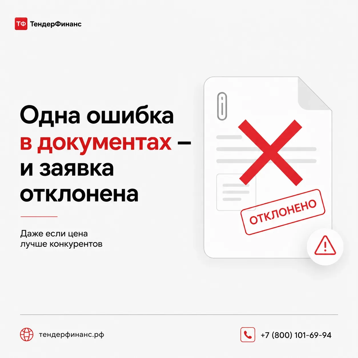 Как один документ может убить вашу заявку 📄