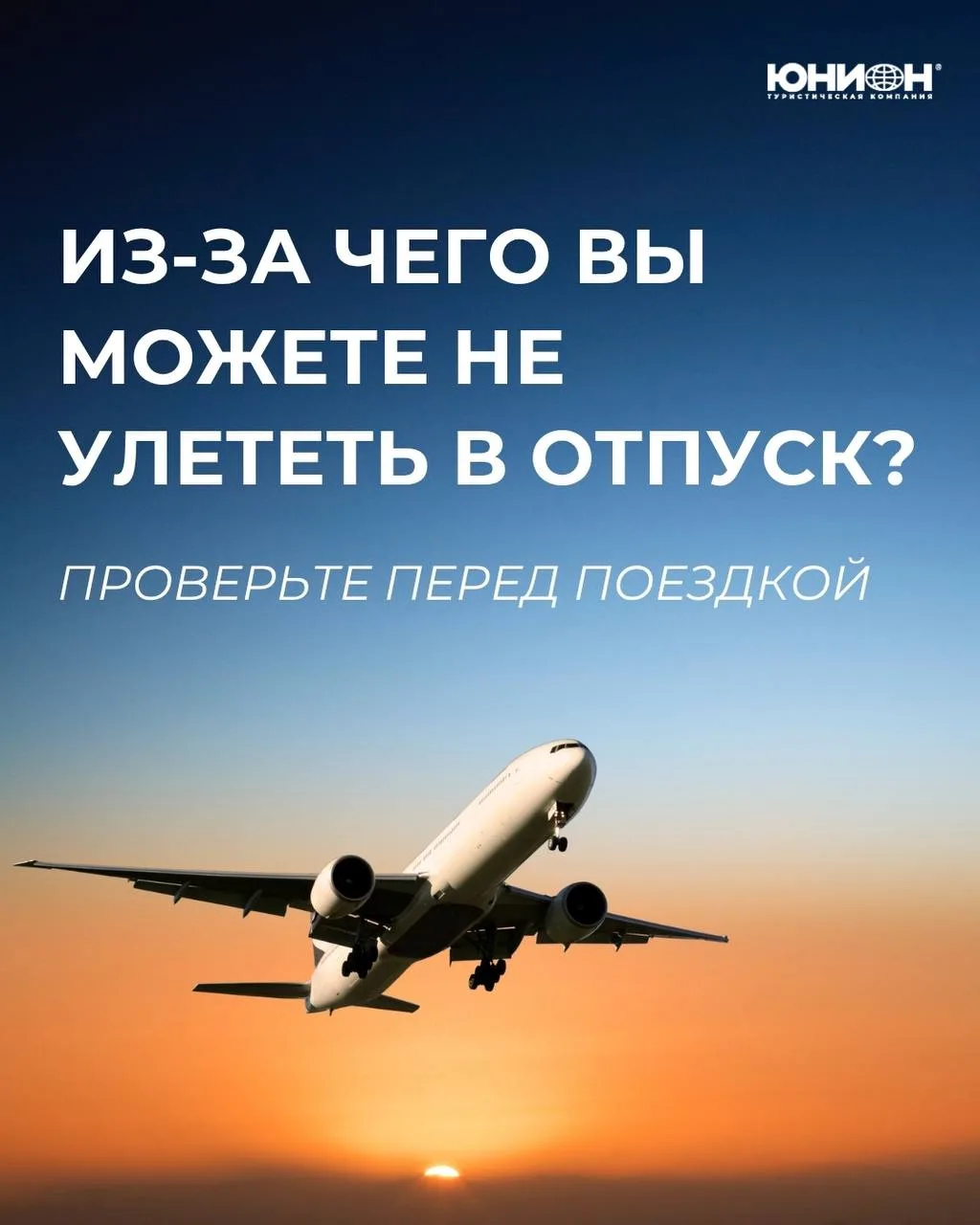 ❗️ИЗ-ЗА ЧЕГО ВЫ МОЖЕТЕ НЕ УЛЕТЕТЬ В ОТПУСК?