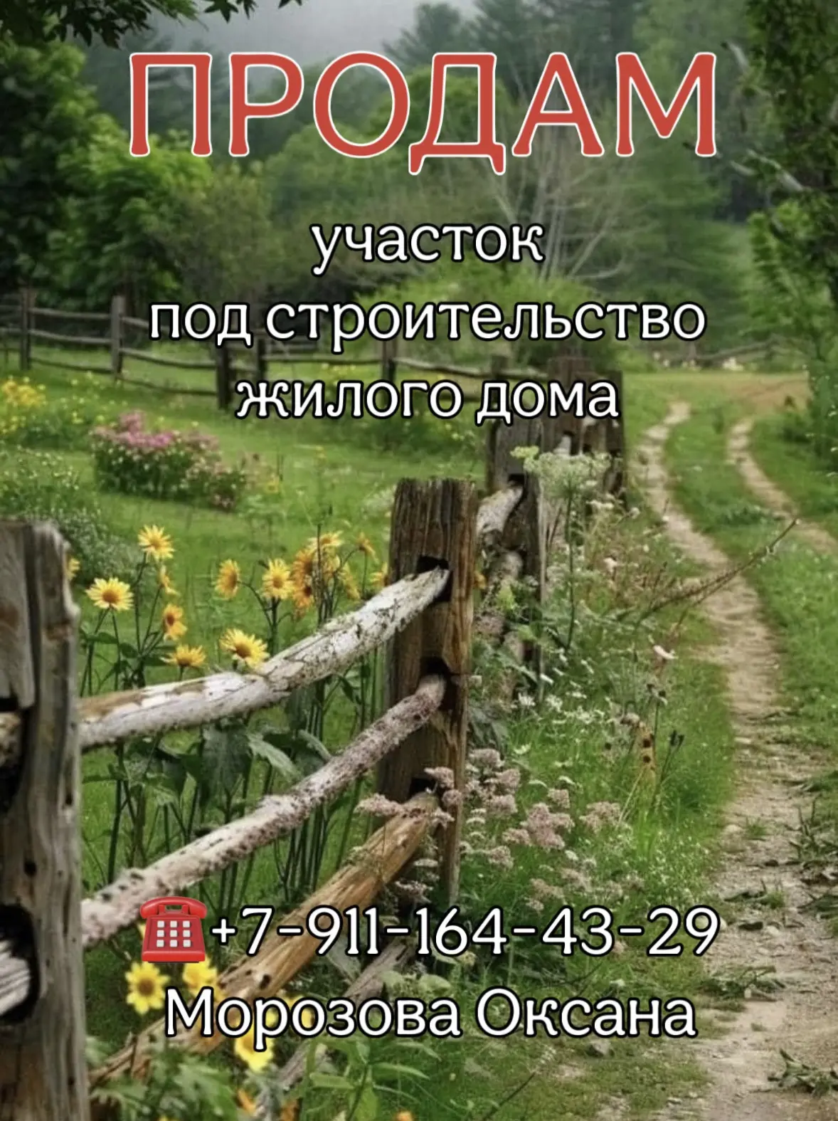 Участки покупают, пишу что осталось: