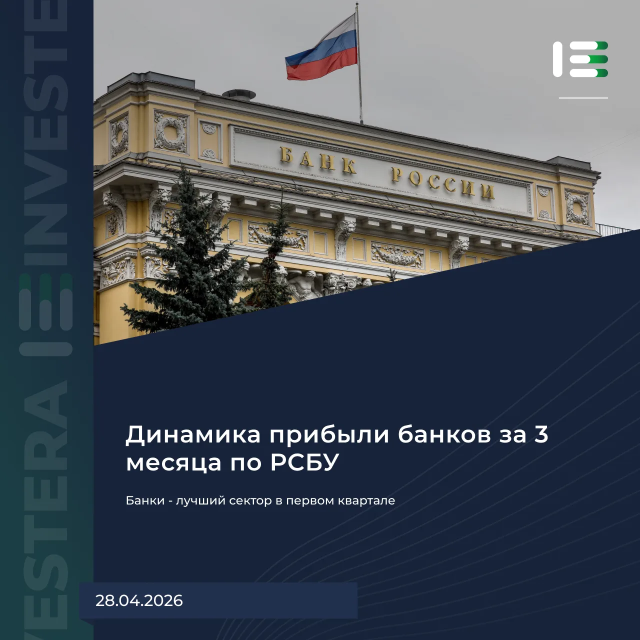🏦 Банки — лучший сектор в первом квартале  Не раз говорили: финансовый сектор — один из немногих бен