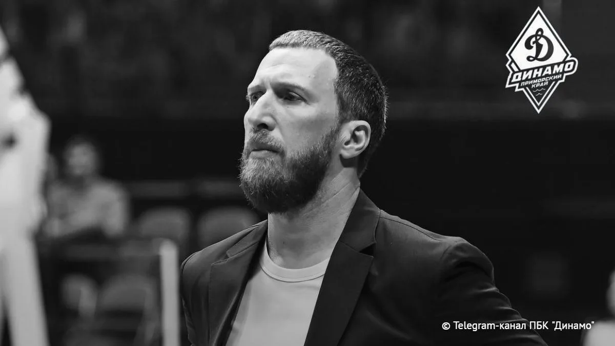 Погиб главный тренер баскетбольного "Динамо" из Владивостока Эдуард Сандлер.