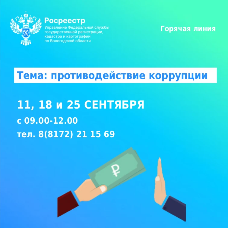 ☎ 11, 18 и 25 сентября 2026 года в Управлении Федеральной службы государственной регист...