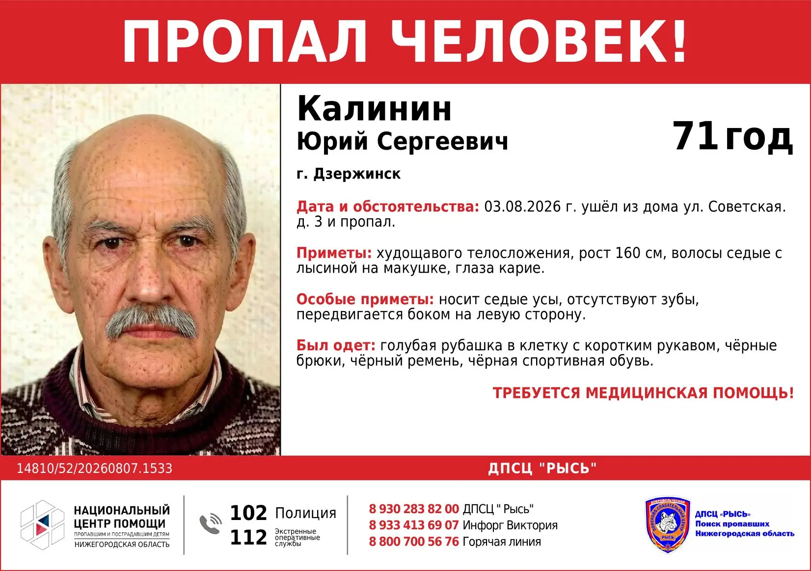 Пропал человек!