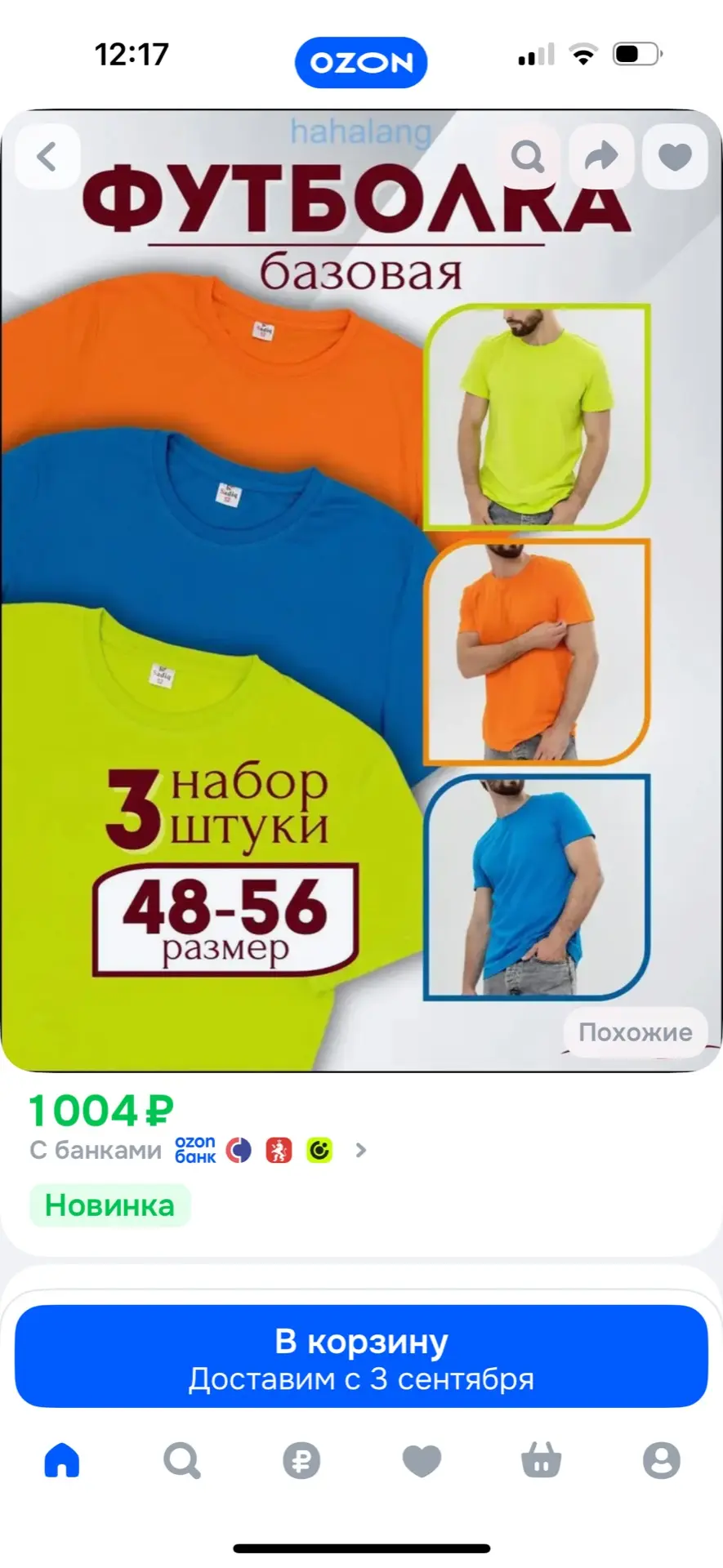 Набор футболок 3 штуки (полиэфирное волокно)