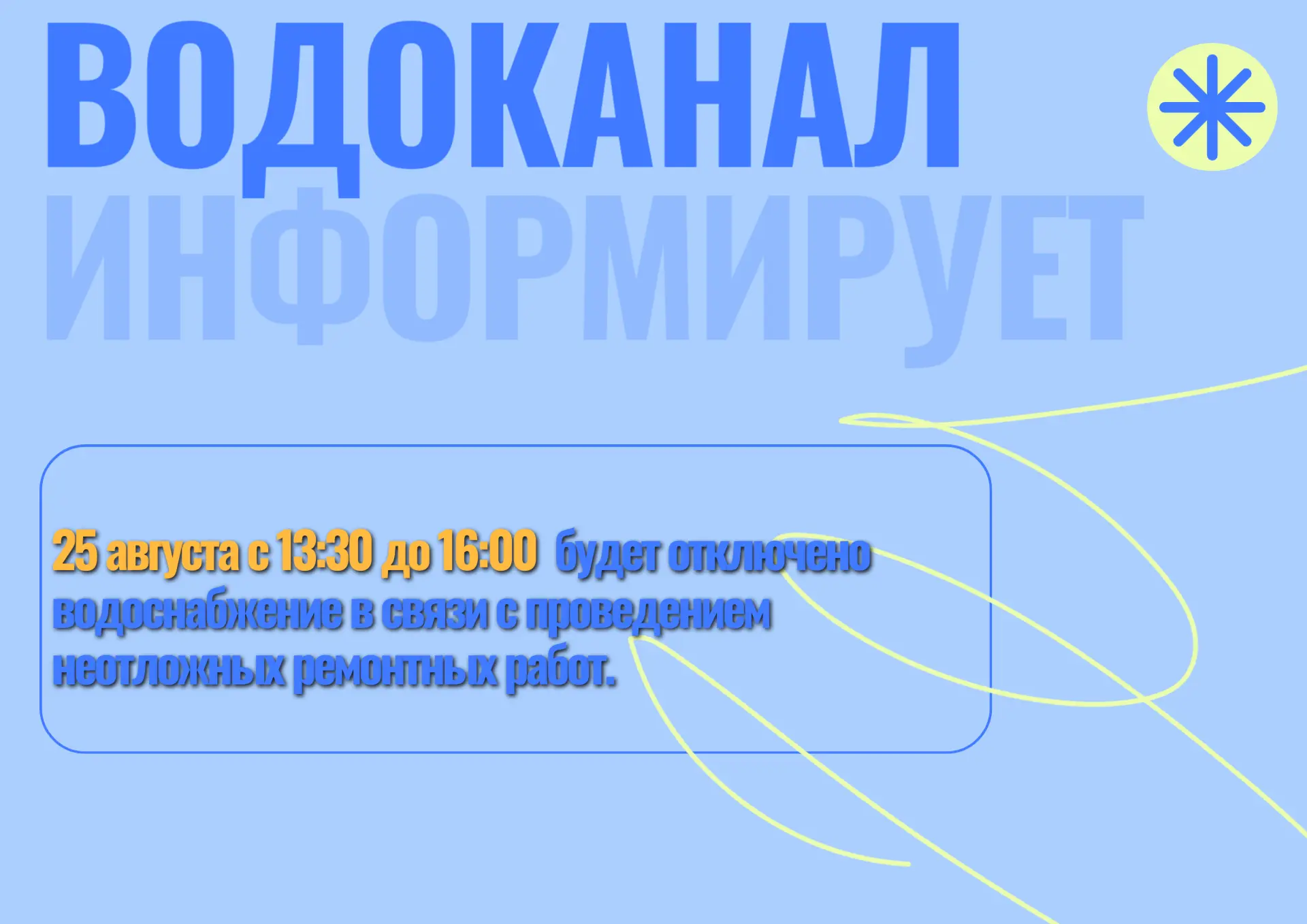 ООО «Карелводоканал» информирует
