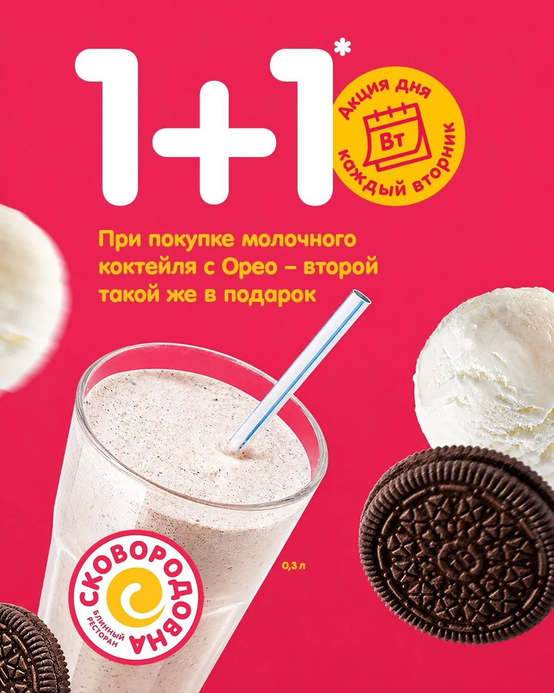 Любишь делиться вкусным?🍪 Тогда завтра точно стоит заглянуть в Сковородовну!