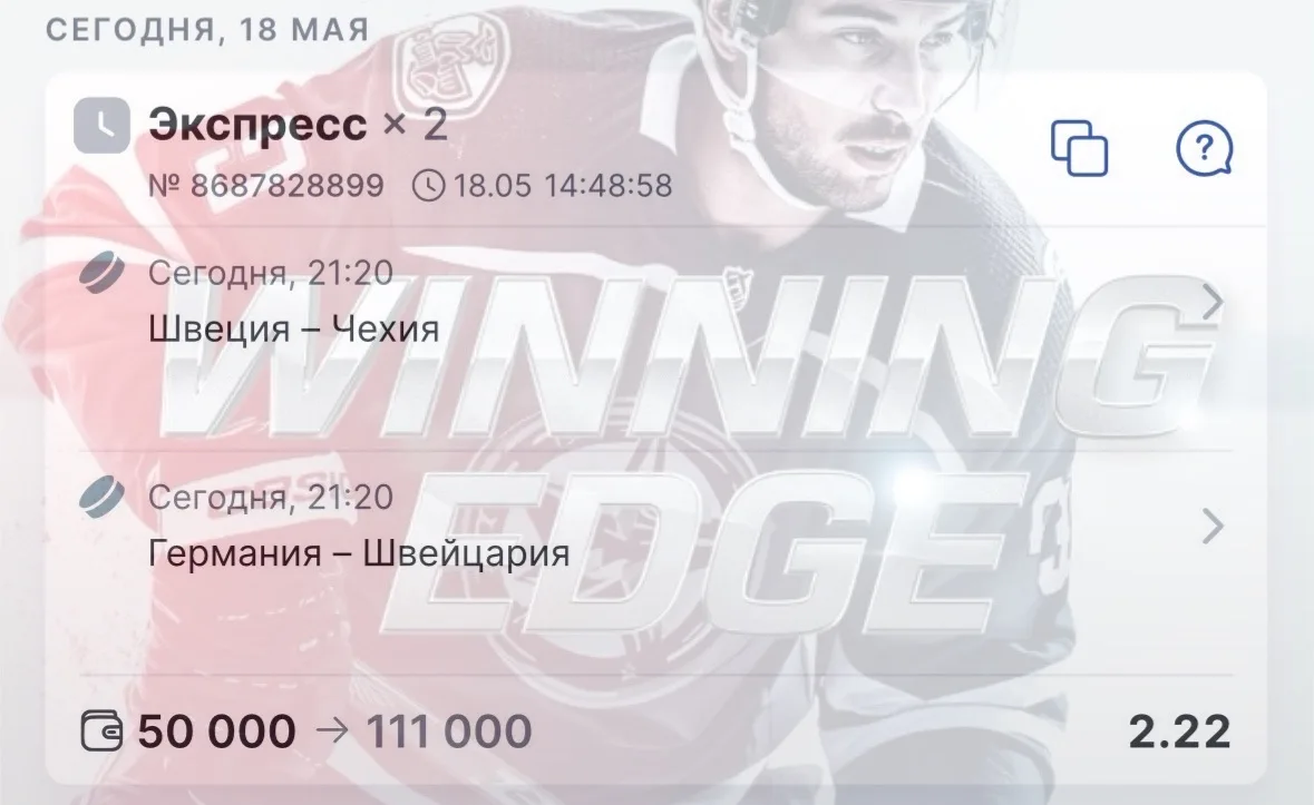 Бесплатный экспресс на ЧМ по хоккею ✅✅✅  Старт в 21:20 (МСК) ‼️  🇸🇪 Швеция х Чехия 🇨🇿  Швеция в посл