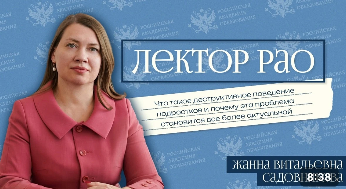 ✏ «Лектор РАО»: что такое деструктивное поведение подростков и почему эта проблема стан...