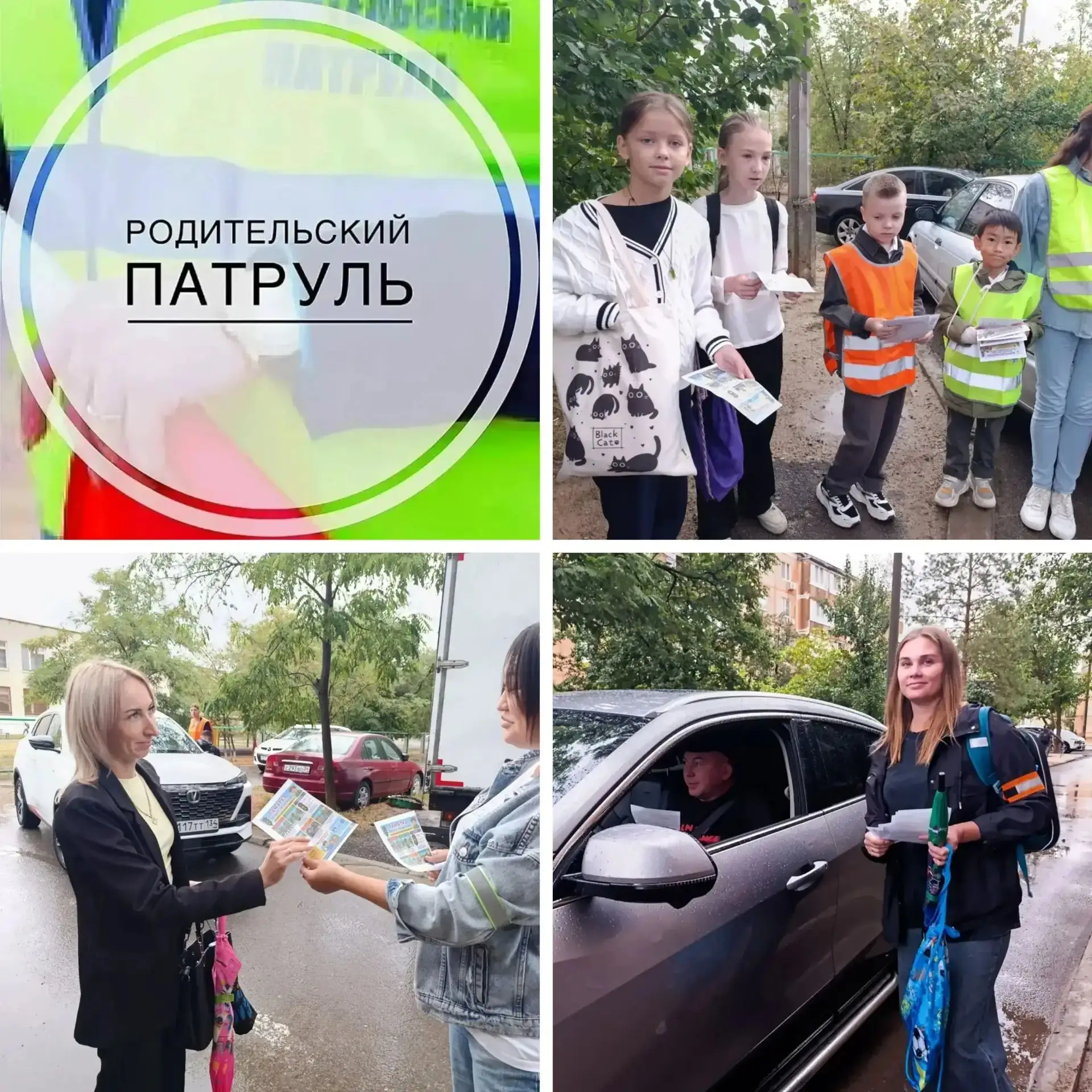 «Родительский патруль»: когда безопасность детей становится общим делом.