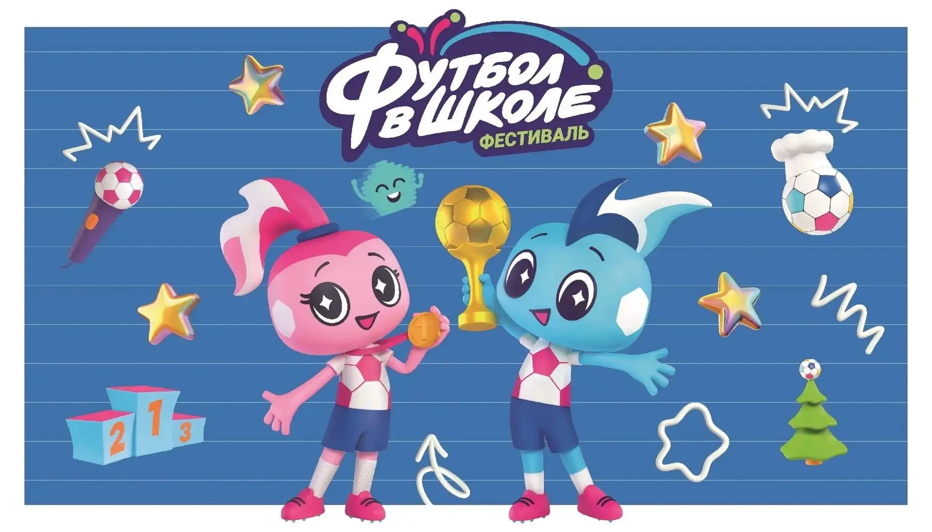 🏆Подведены итоги Всероссийского фестиваля «Футбол в школе». 

⚽️Российский футбольный союз определи