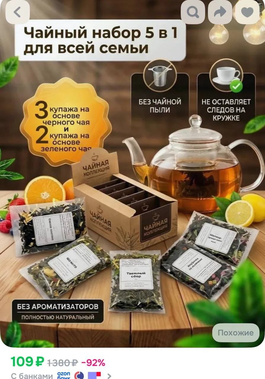 https://ozon.ru/t/7WPNNi4