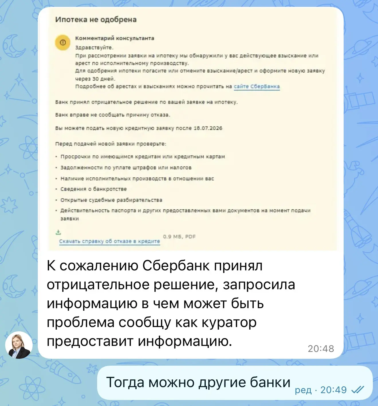 Вообщем Максиму пришел отказ по ипотеке от сбер