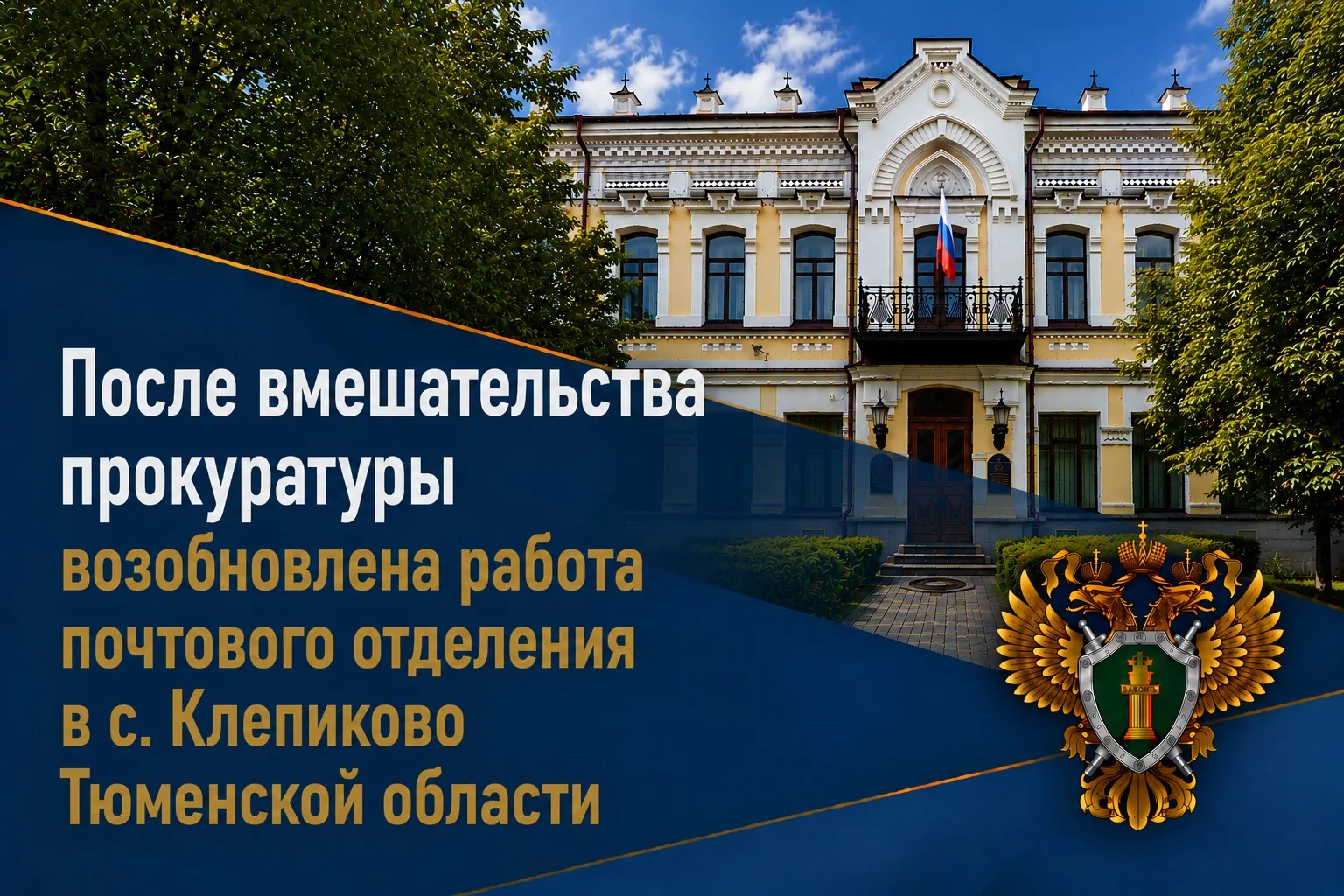 Управлением Генеральной прокуратуры Российской Федерации по Уральскому федеральному окр...
