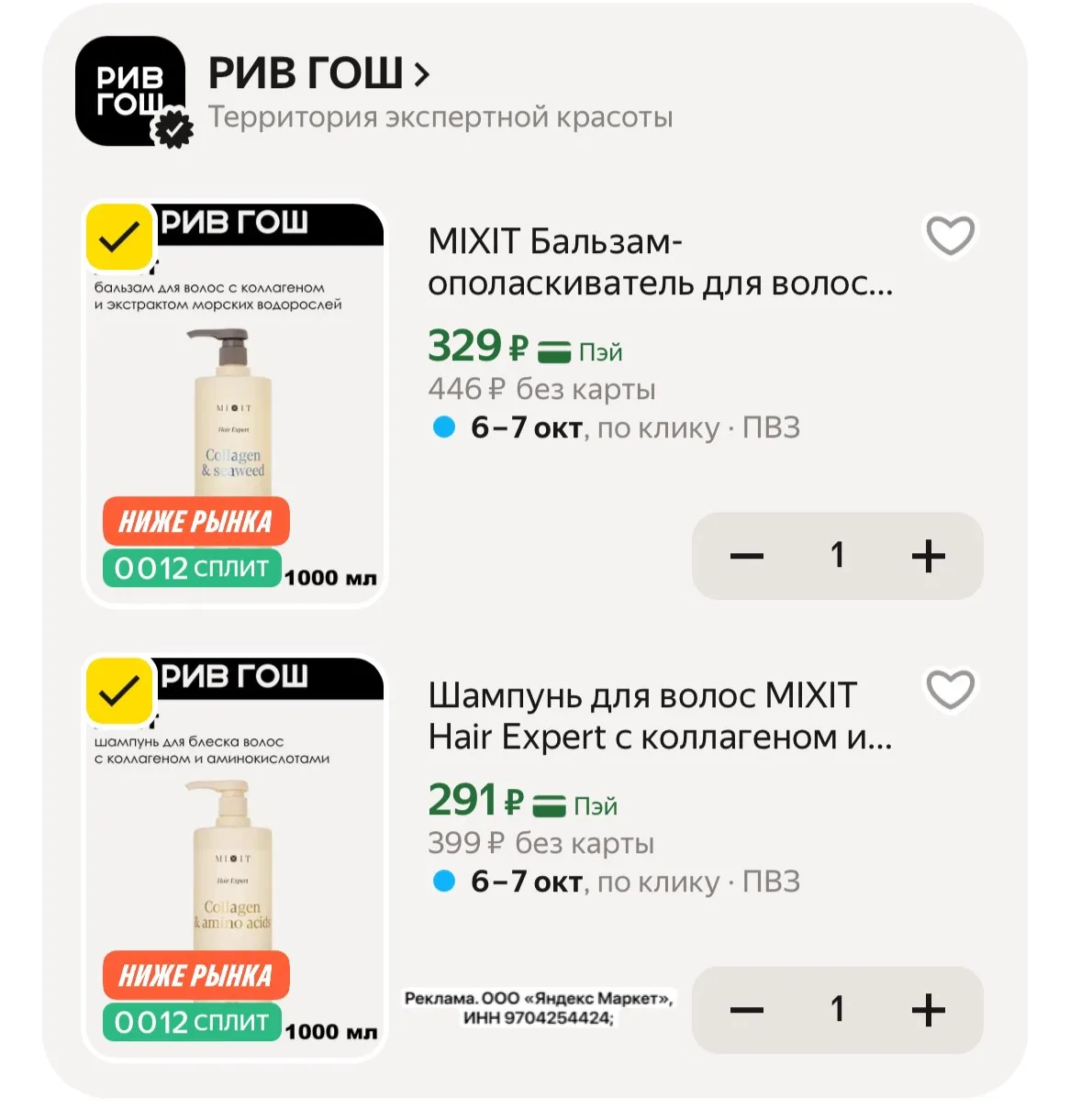 Отличная цена за литр🔥