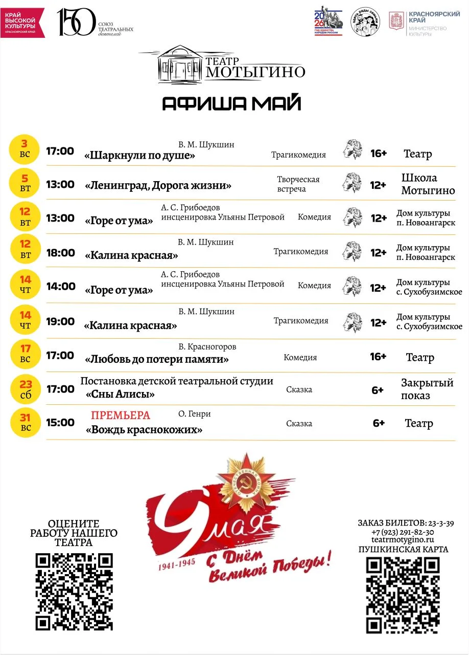 РЕПЕРТУАР НА МАЙ!