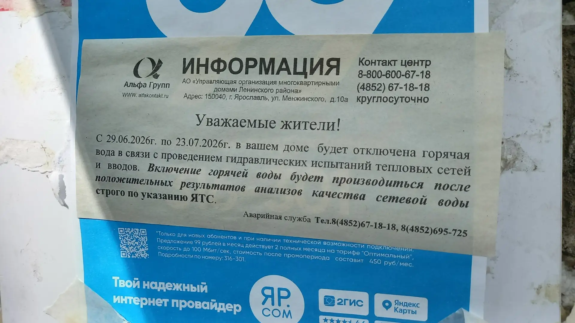 В двух районах Ярославля почти на месяц отключат горячую воду