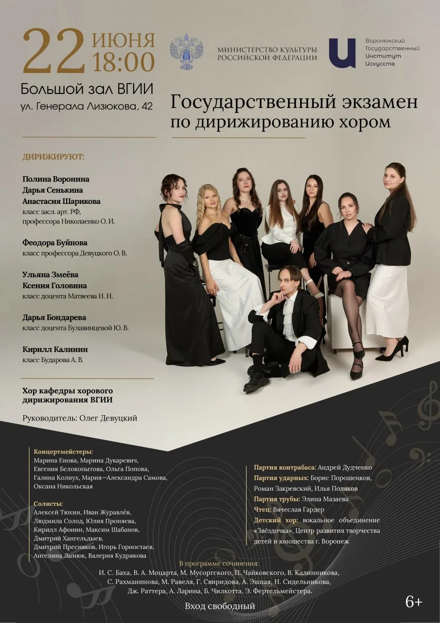Государственный экзамен по дирижированию хором

⏰22 июня (пн), в 18:00
📍Воронежский Государственный
