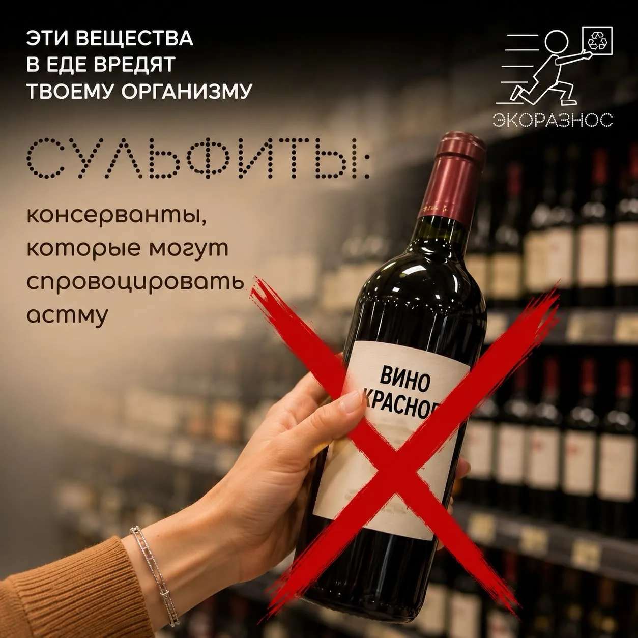 Сульфиты — консерванты, которые могут спровоцировать астму