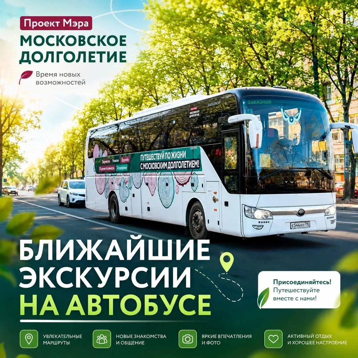 Время отправиться в путешествие!