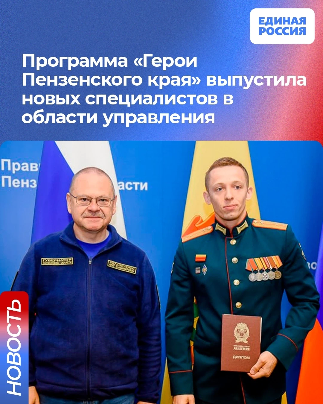 Кадровый потенциал Пензенской области укрепился тридцатью новыми специалистами. Губерна...