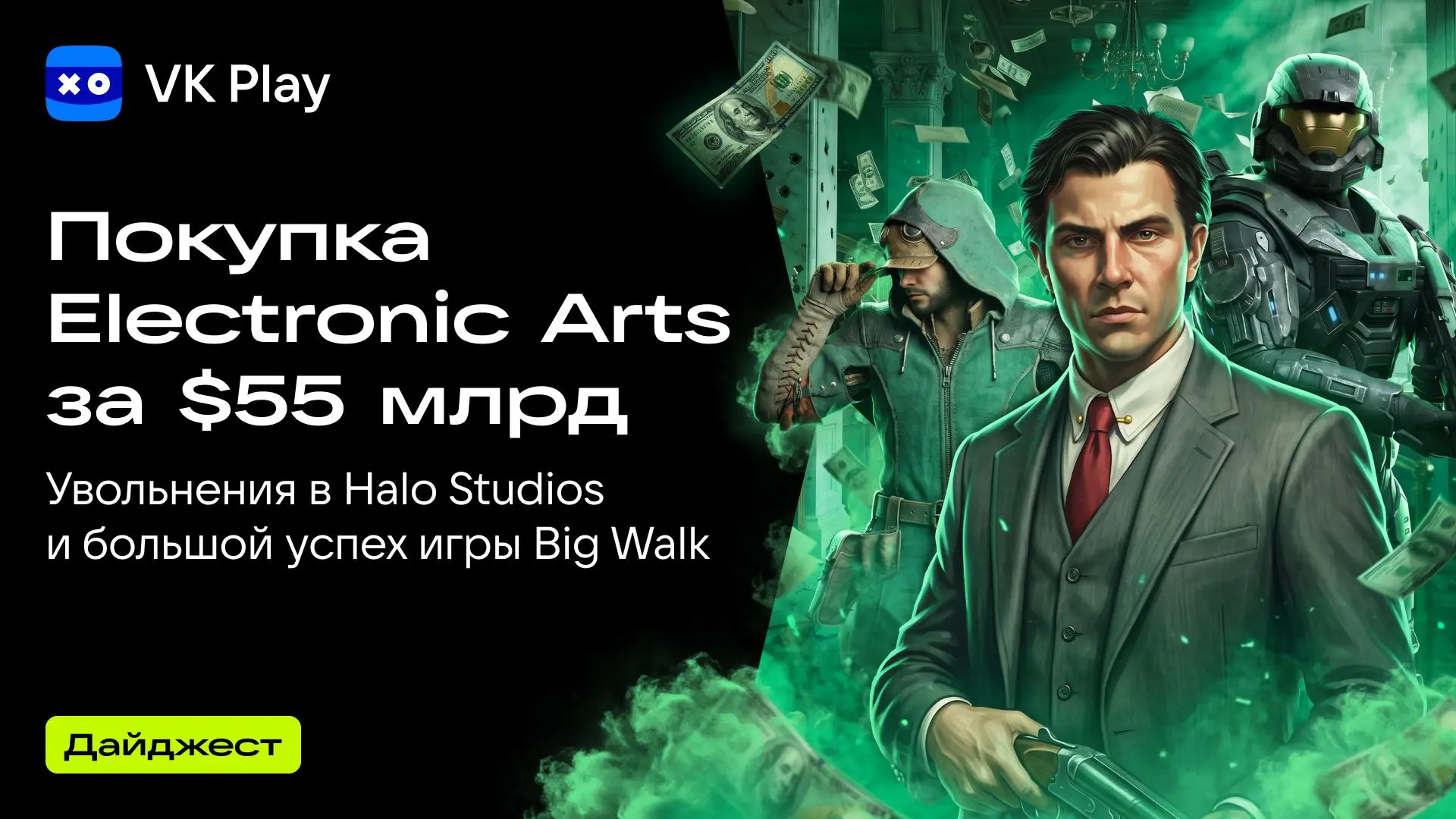 В новом выпуске новостного дайджеста рассказываем, как Big Walk превратилась в хит, что...