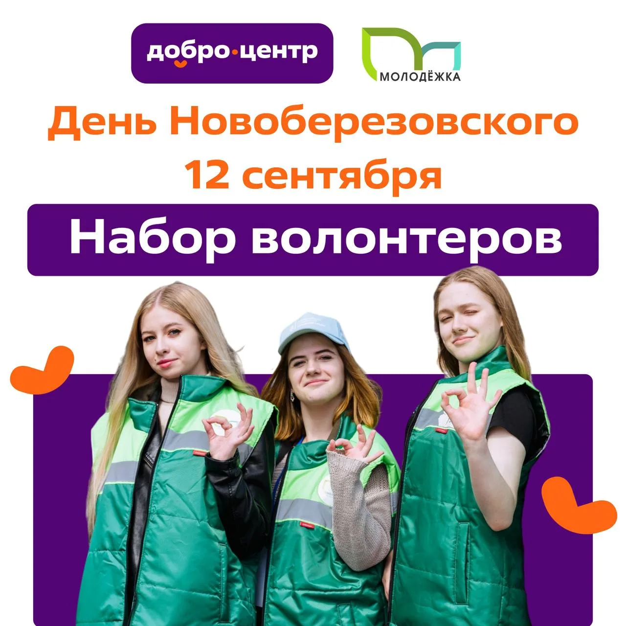 ❗ИЩЕМ ВОЛОНТЁРОВ