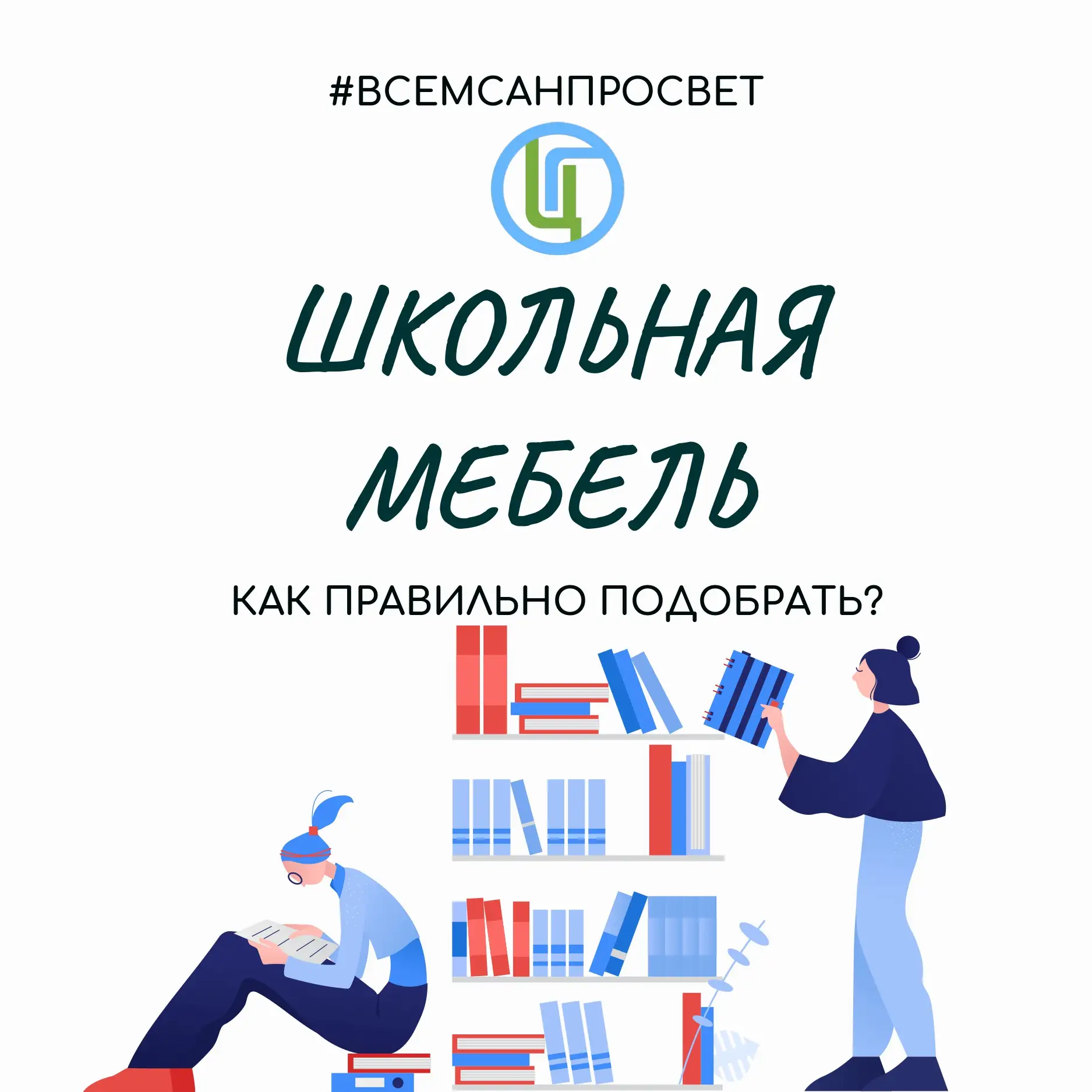 Комплексный подход к выбору и расстановке школьной мебели — необходимое условие для соз...