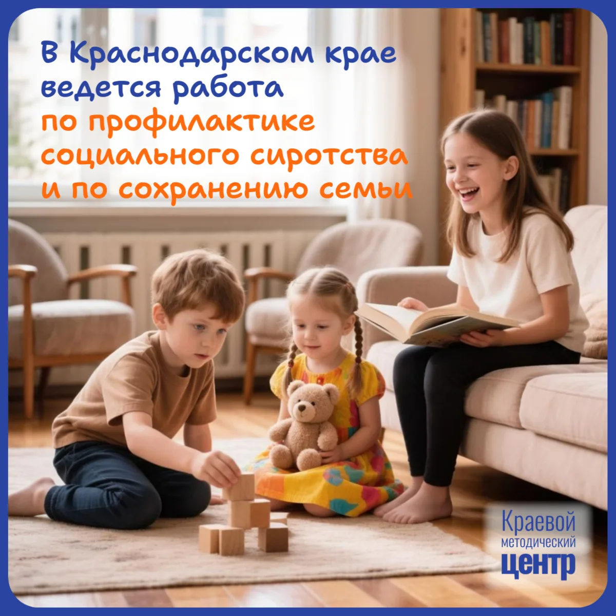 🔔💬 Не разлучать, а объединять: главный принцип службы «Дети в семье»