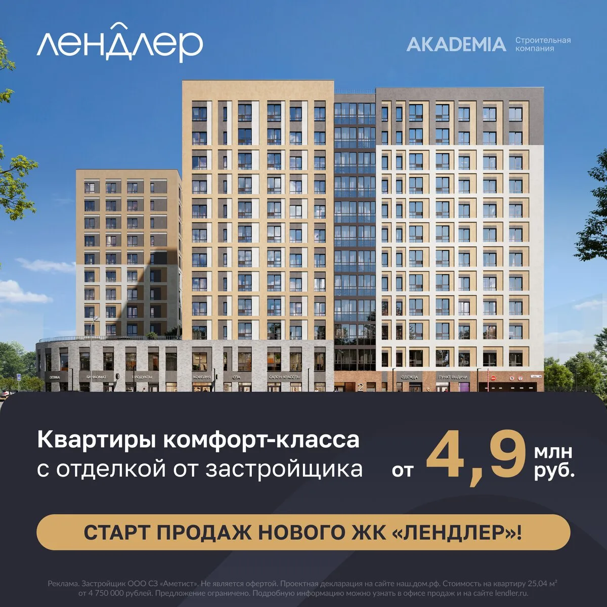 Обменяйте старую квартиру на новую в ЖК «Лендлер»  Выберите свою квартиру с европланировкой и собств
