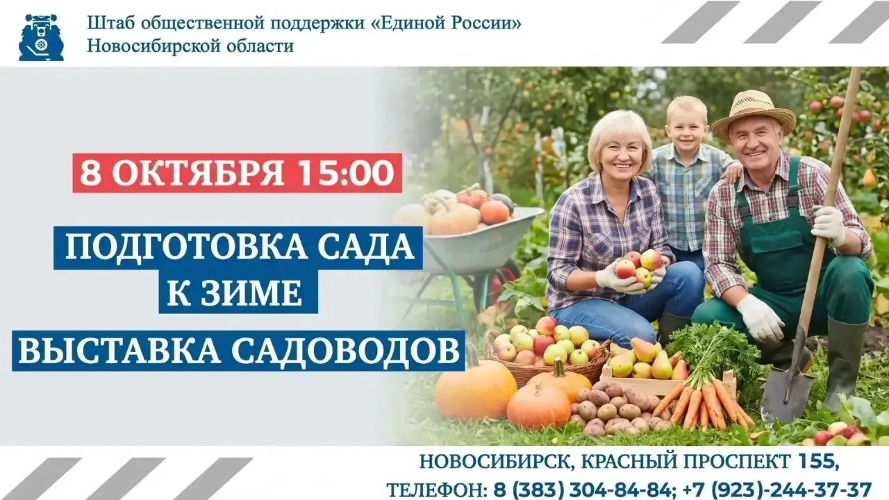 🌱 Лекция «Подготовка сада к зиме» и выставка садоводов в Региональной общественной при...