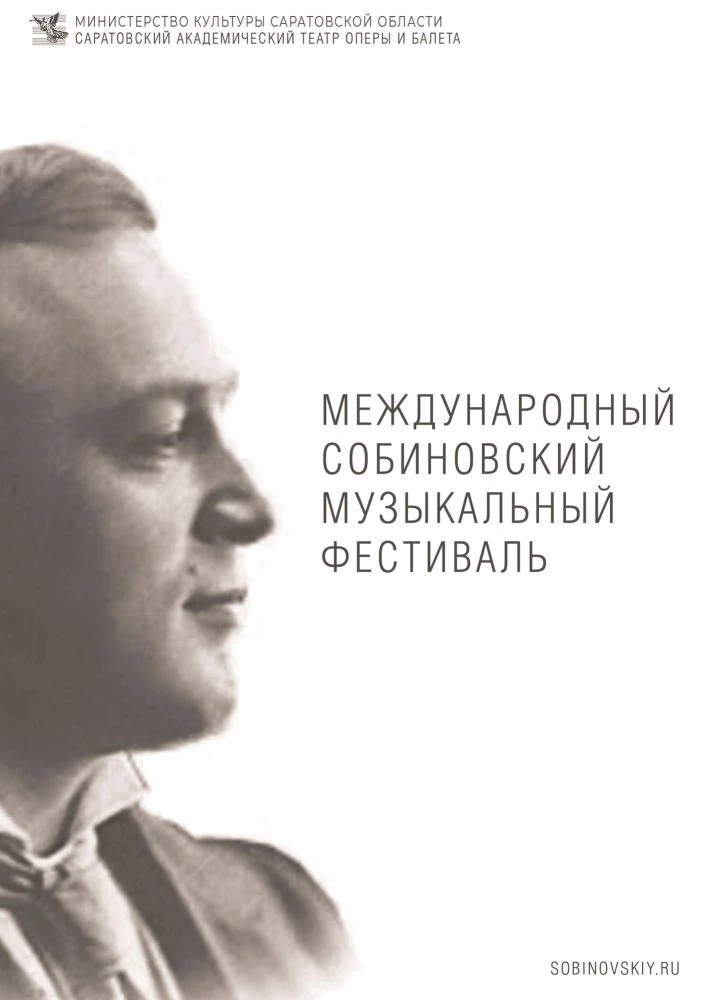 ОТКРЫТИЕ СОБИНОВСКОГО - СЕГОДНЯ!