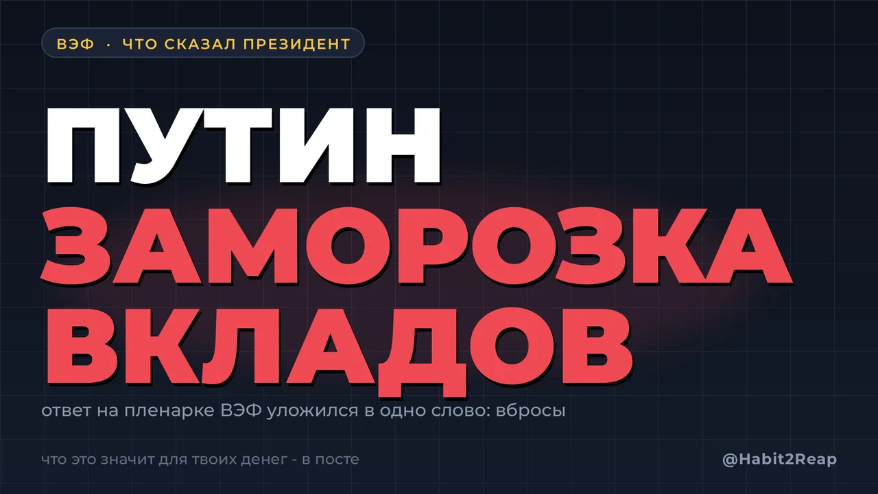 ВКЛАДЫ НЕ ЗАМОРОЗЯТ. МОЖНО ВЫДОХНУТЬ