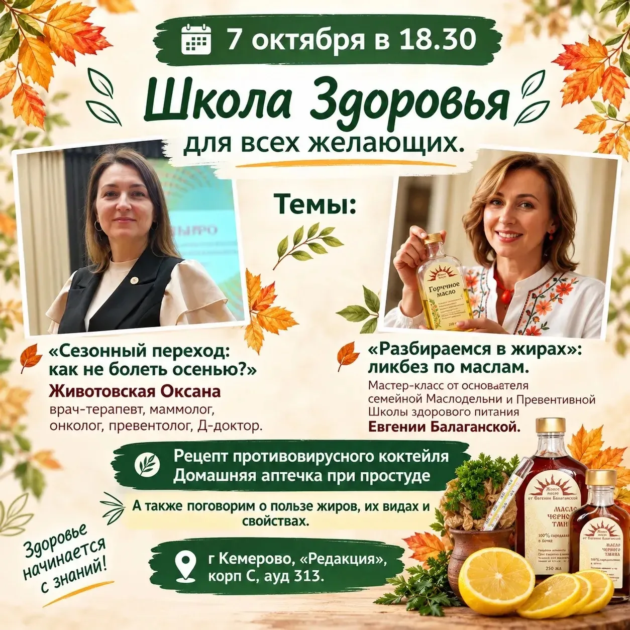 7 октября в 18:30 приглашаем всех, кто заботится о своём здоровье и хочет встретить осе...