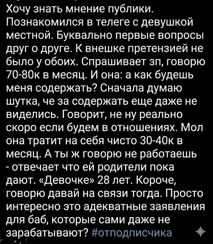 Хочу знать мнение публики. Познакомился в телеге с девушкой местной. Буквально первые вопросы друг о