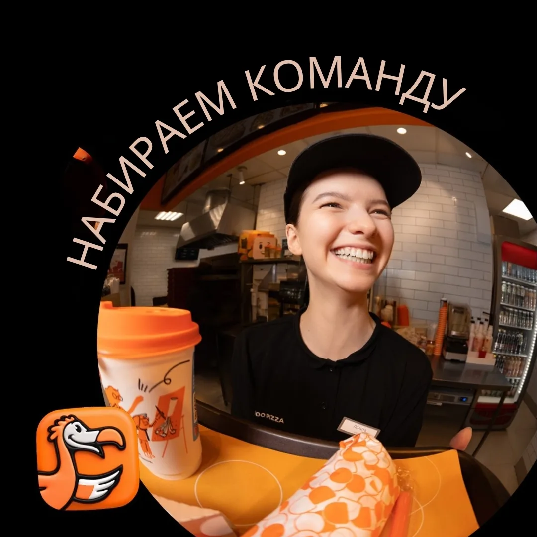 Додо в Кингисеппе собирает дружную команду!