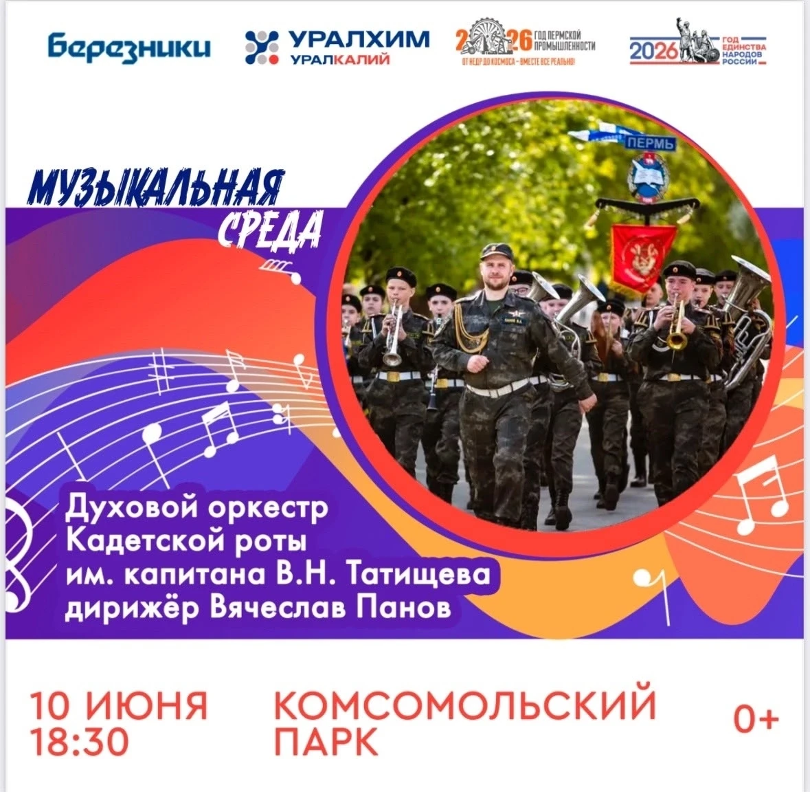 🎶 Завтра в Комсомольском парке вас ждёт вечер музыки!