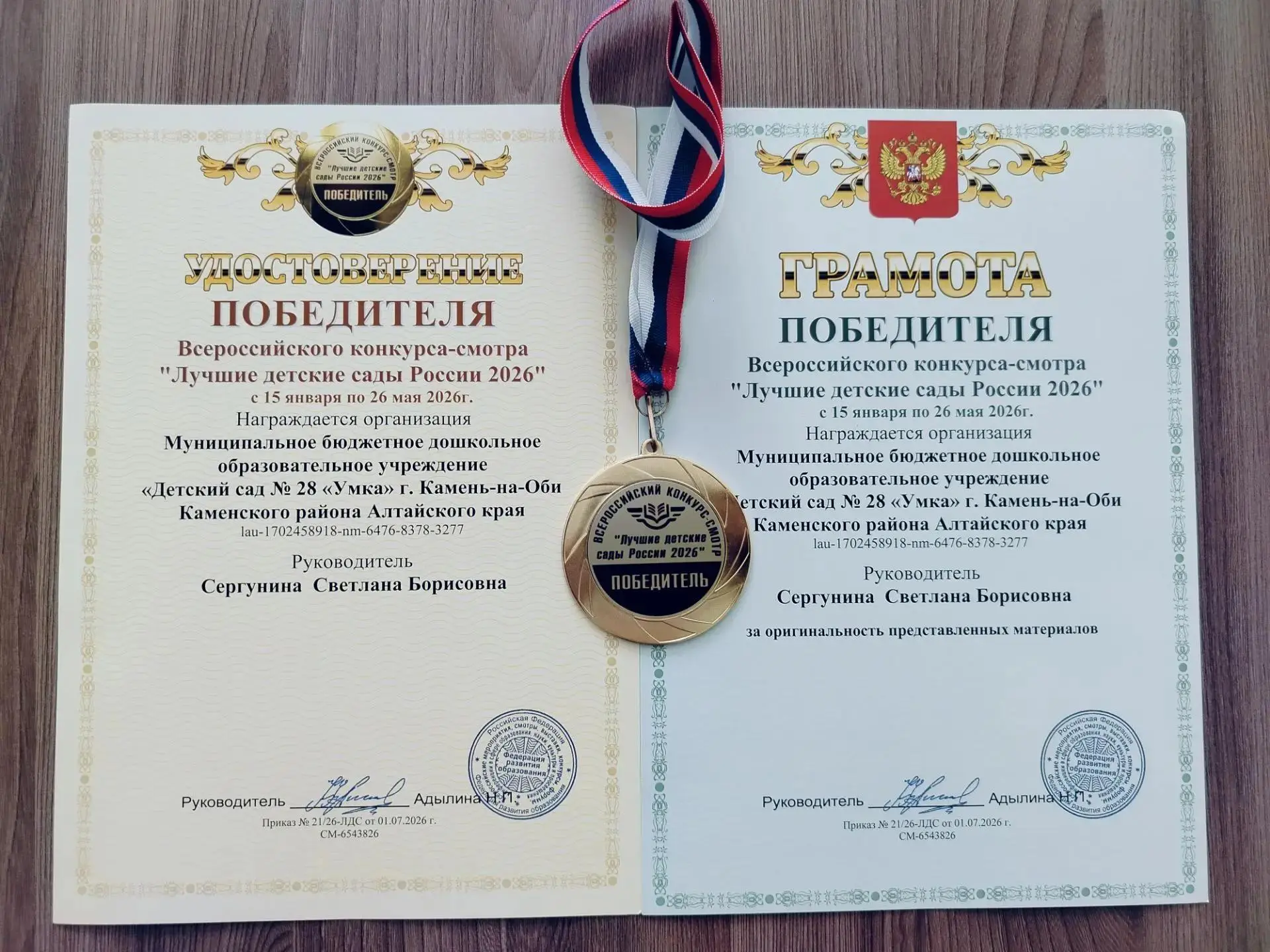 Всероссийский конкурс-смотр «Лучшие детские сады России 2026» 🏫 — это масштабное ежего...