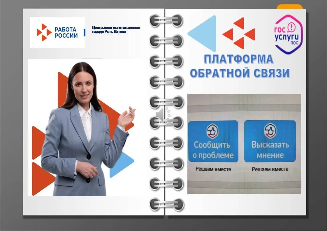 🔥  Платформа обратной связи (ПОС) позволяет гражданам направлять обращения в государст...
