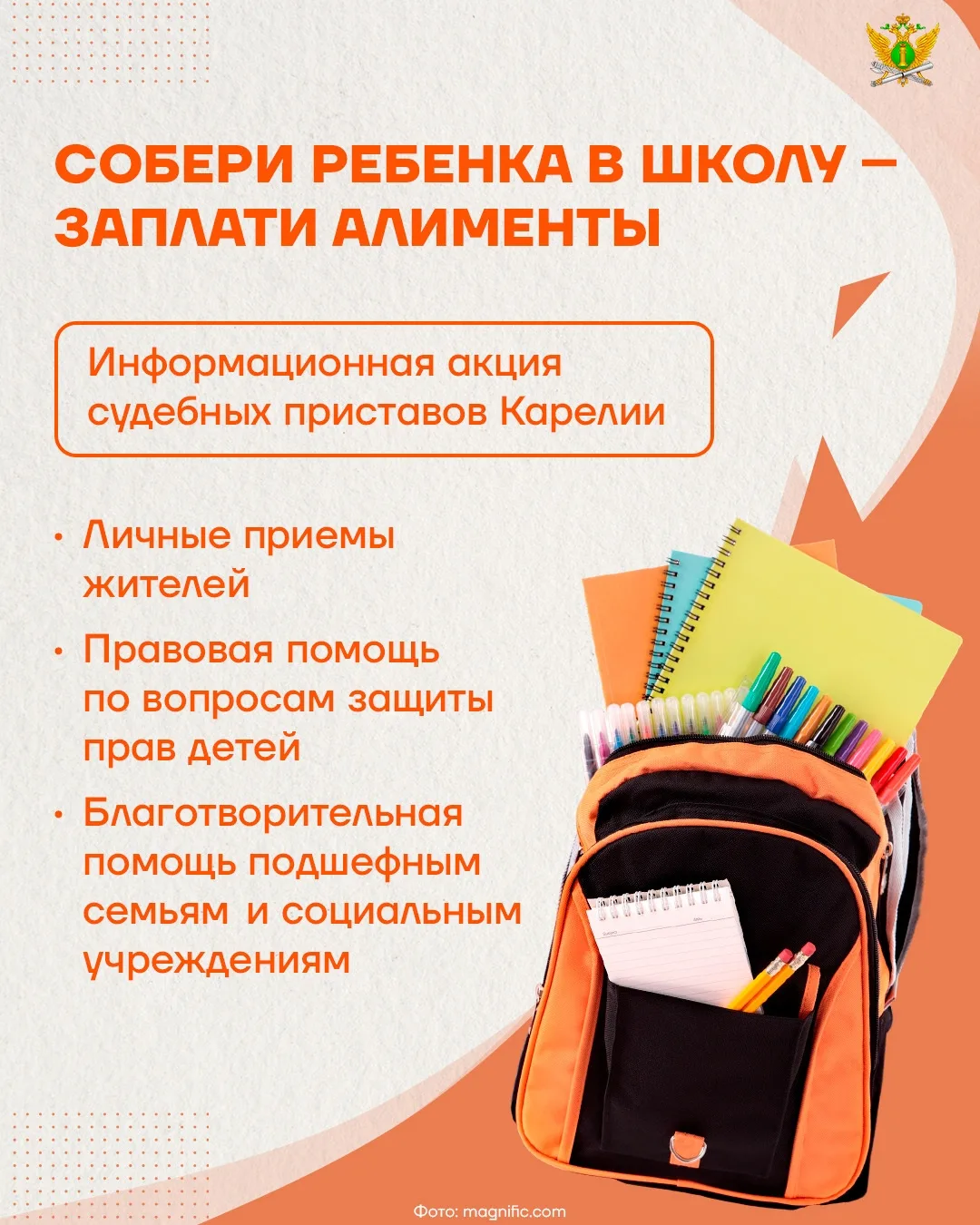 🎒  «Собери ребенка в школу — заплати алименты»
