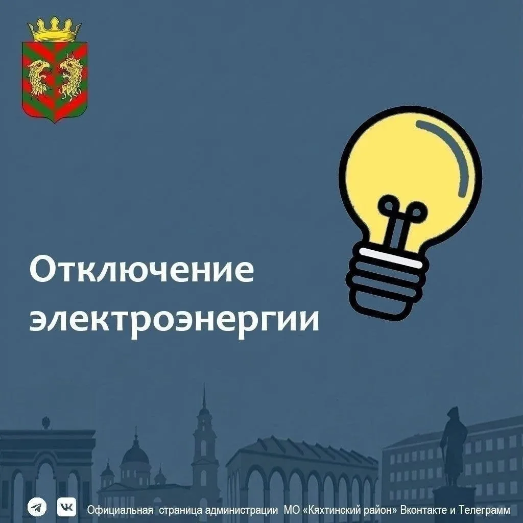 ⚡Плановое отключение электроэнергии

В связи с проведением плановых работ (текущий ремонт) будет про